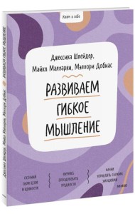 Развиваем гибкое мышление