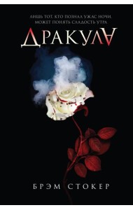Дракула