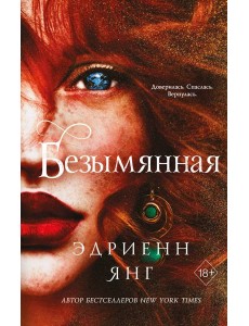 Безымянная (#2)