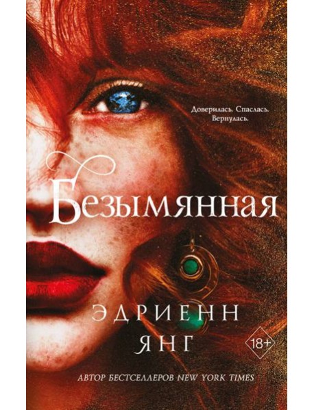 Безымянная (#2)