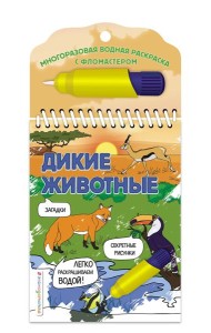 Дикие животные