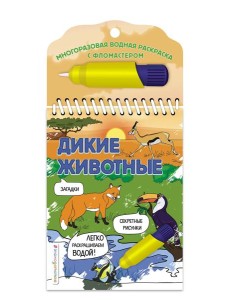 Дикие животные