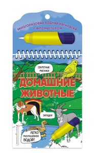 Домашние животные