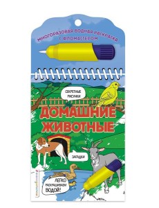 Домашние животные