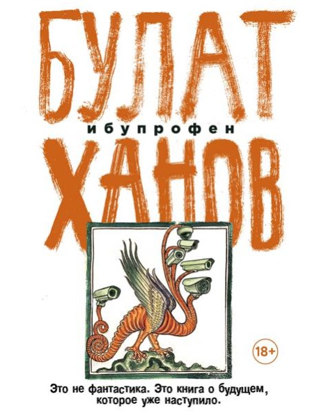 Ибупрофен