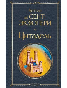 Цитадель Цитадель
