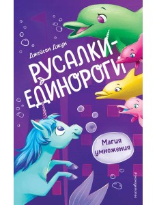 Магия умножения (#3)
