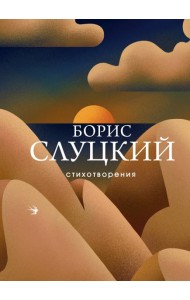 Стихотворения