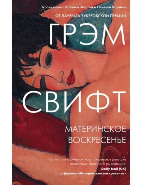 Материнское воскресенье