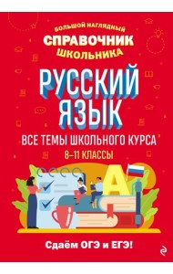 Русский язык