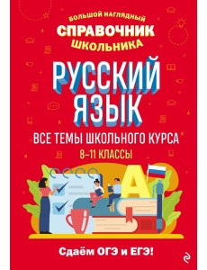 Русский язык