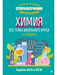 Химия Химия