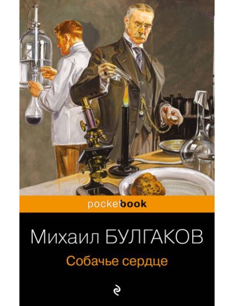 Собачье сердце