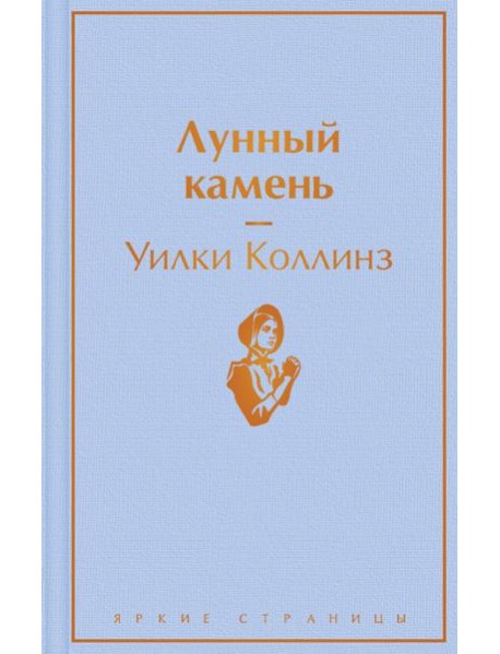 Лунный камень