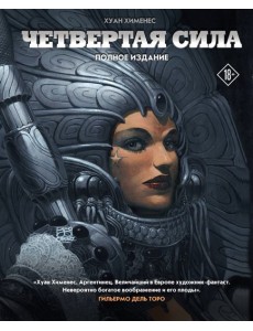 Четвертая Сила Четвертая Сила