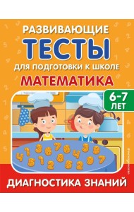 Математика