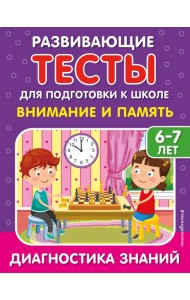 Внимание и память