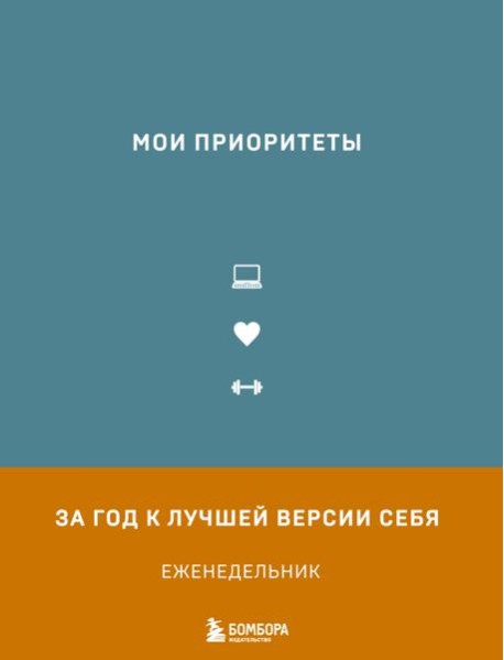 Мои приоритеты (серый)