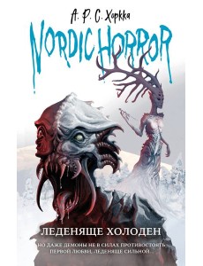 Nordic Horror. Леденяще холоден (выпуск 1) Nordic Horror. Леденяще холоден (выпуск 1)