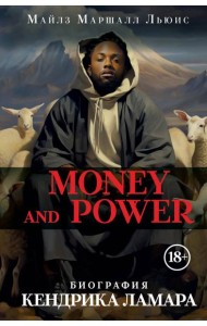 Money and power: биография Кендрика Ламара
