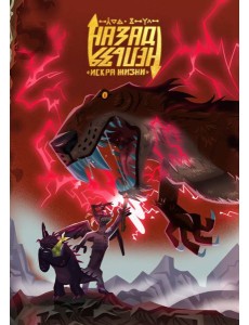 Назад нельзя Назад нельзя