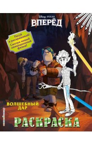 Волшебный дар