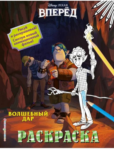 Волшебный дар