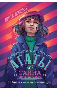 Тайна привратников (#2) (другое оформление)