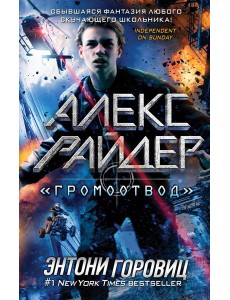 "Громоотвод" (выпуск 1)