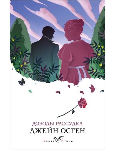 Доводы рассудка