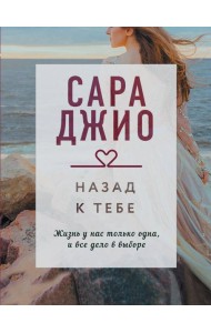 Назад к тебе