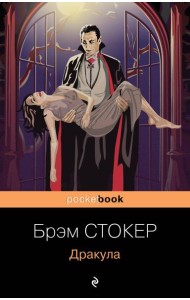 Дракула