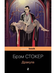 Дракула Дракула