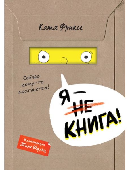 Я - книга!