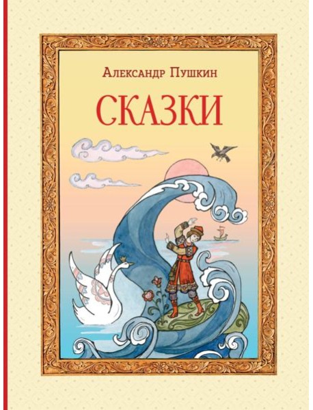 Сказки (ил. Т. Муравьёвой)