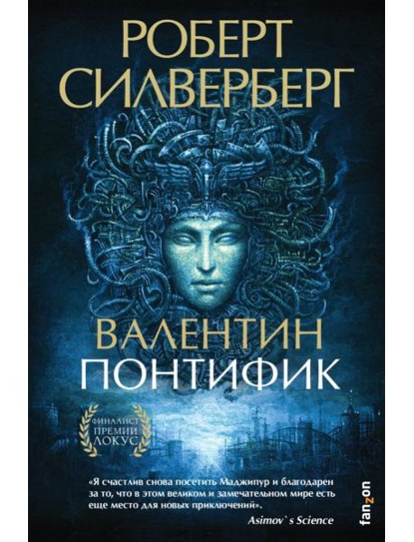 Валентин Понтифик