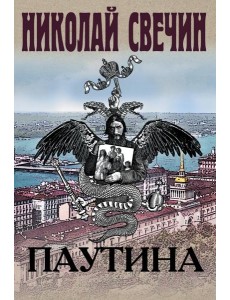 Паутина Паутина