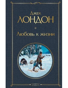 Любовь к жизни