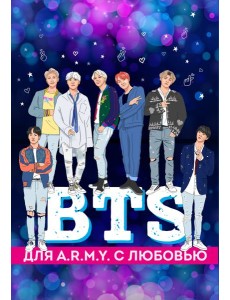 Подарочный комплект "BTS" - 2 оф.