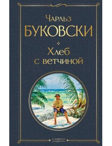 Хлеб с ветчиной Хлеб с ветчиной