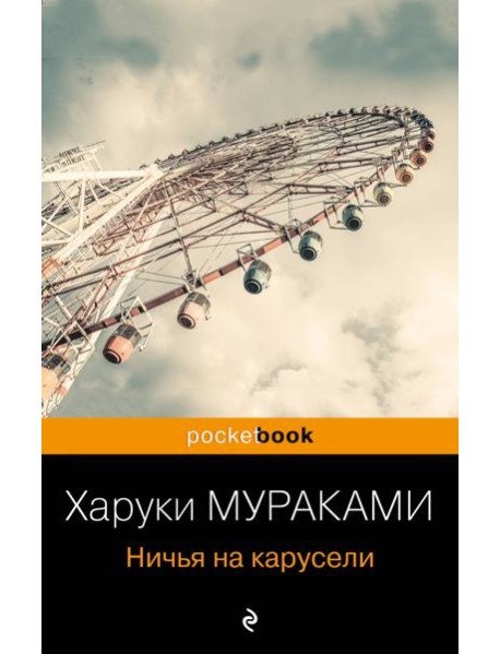 Ничья на карусели
