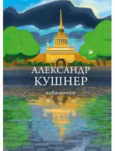 Избранное