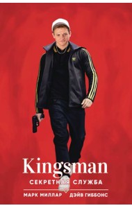Kingsman. Секретная служба