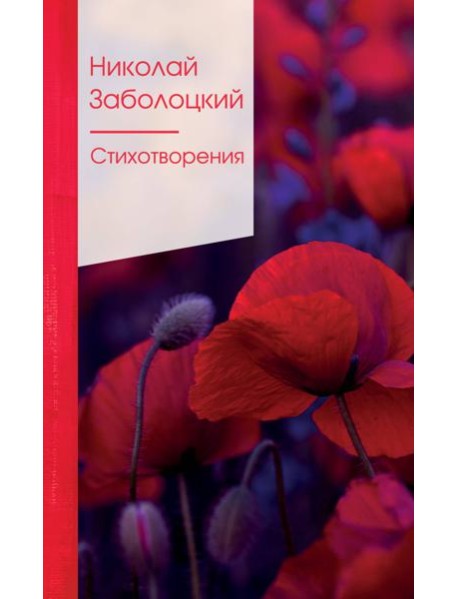 Стихотворения