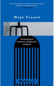 Комплект из трех книг: Голос + Загадочное ночное убийство собаки + Немецкий дом