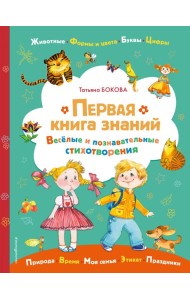 Первая книга знаний