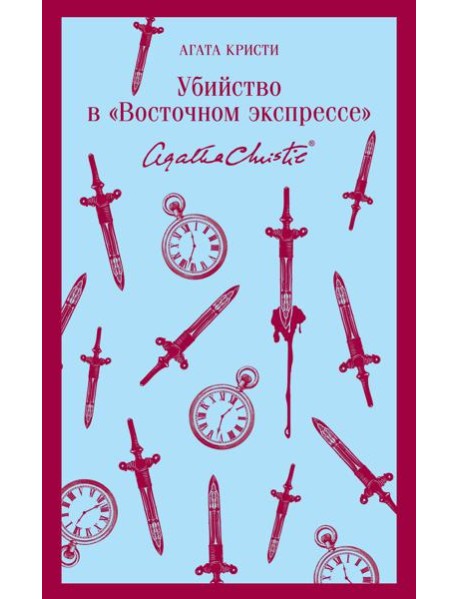 Убийство в "Восточном экспрессе"