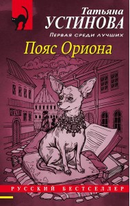 Пояс Ориона