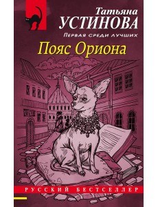 Пояс Ориона Пояс Ориона