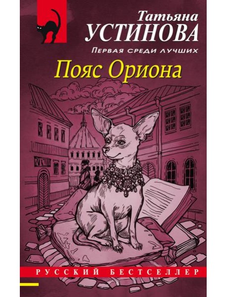 Пояс Ориона